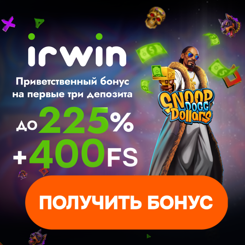 ИРВИН КАЗИНО